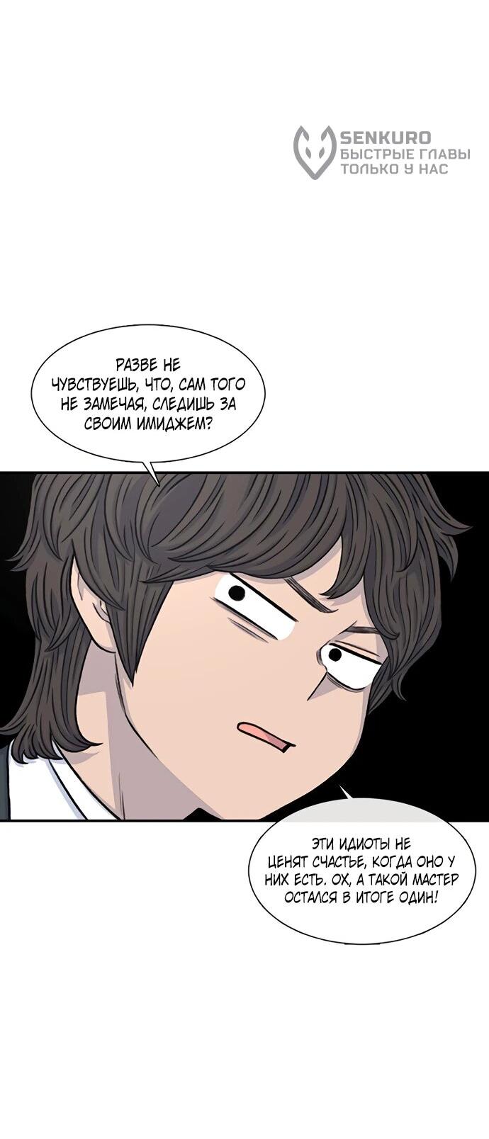 Манга *23# - Глава 147 Страница 16