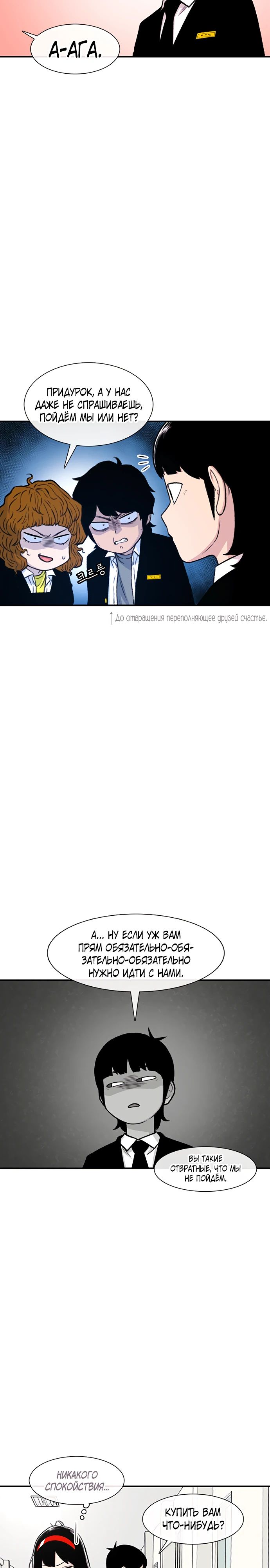 Манга *23# - Глава 146 Страница 4