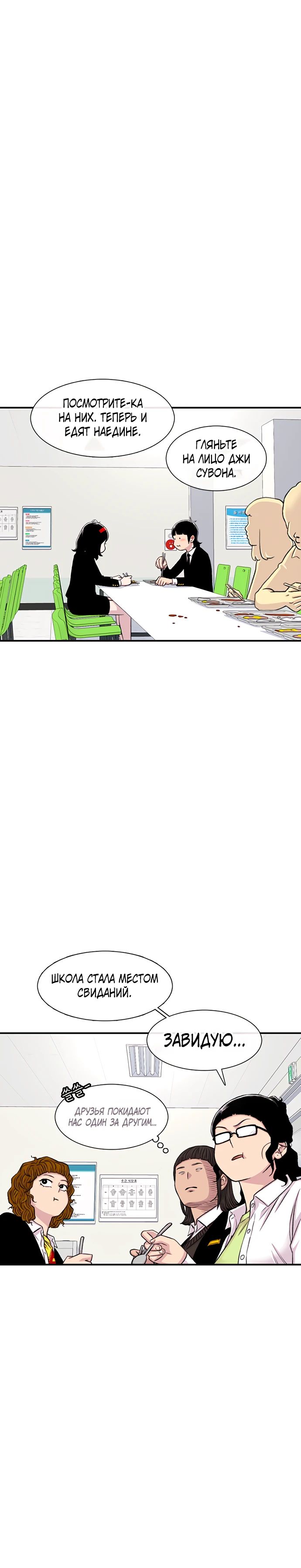 Манга *23# - Глава 146 Страница 10