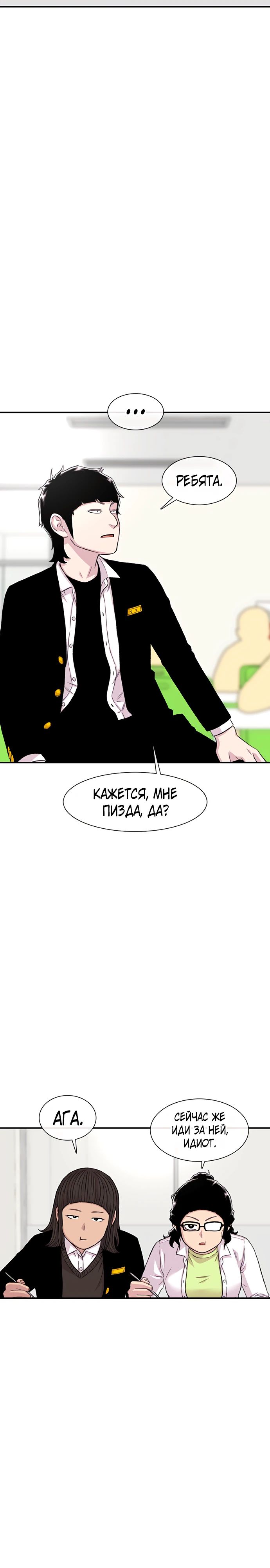 Манга *23# - Глава 146 Страница 18