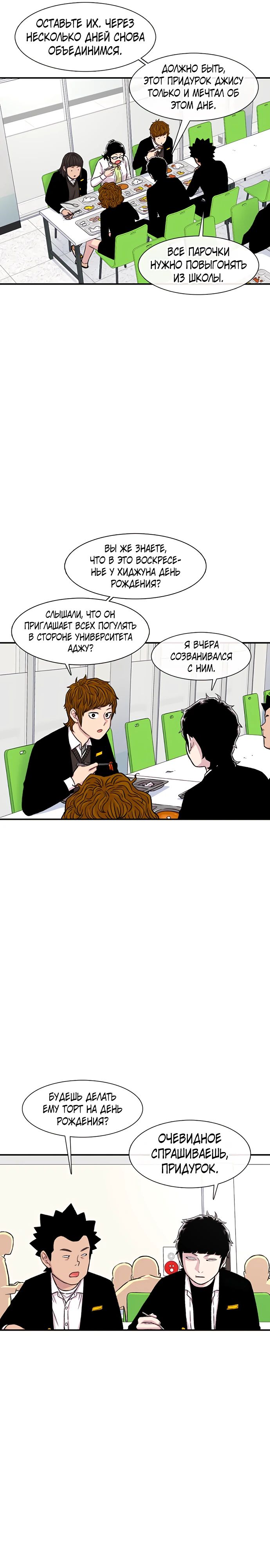 Манга *23# - Глава 146 Страница 11