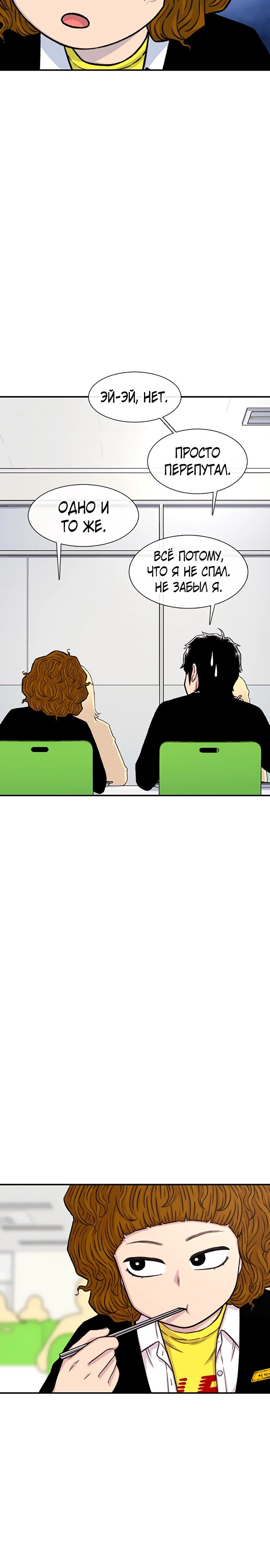 Манга *23# - Глава 146 Страница 14