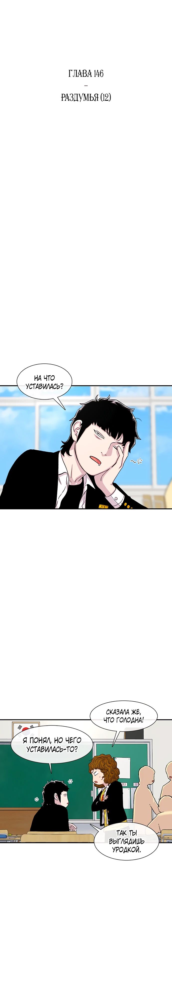 Манга *23# - Глава 146 Страница 6