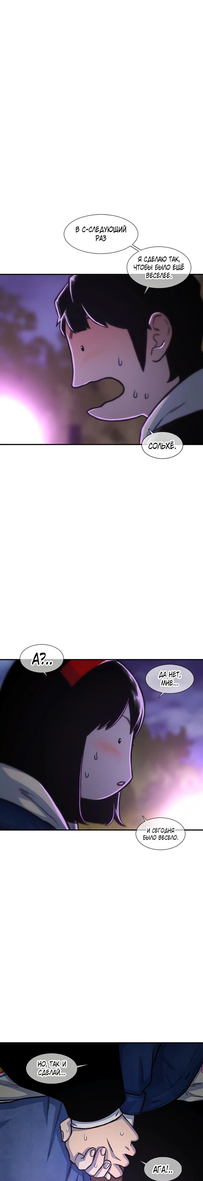 Манга *23# - Глава 145 Страница 36