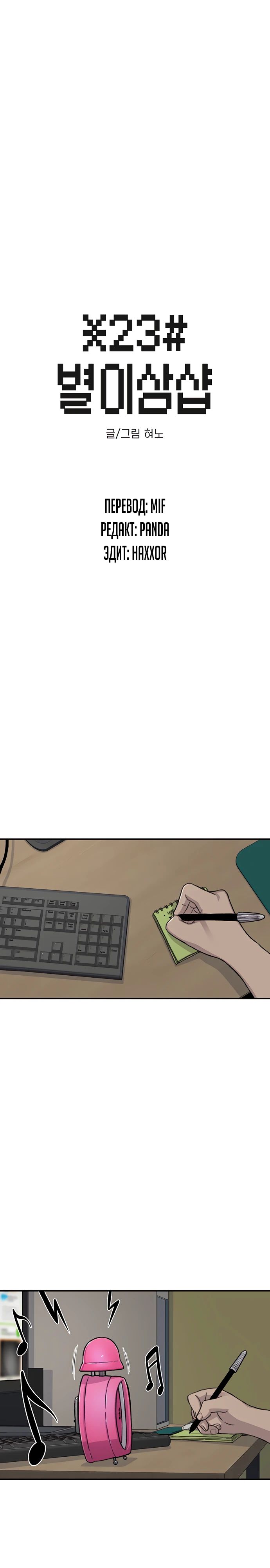 Манга *23# - Глава 145 Страница 1