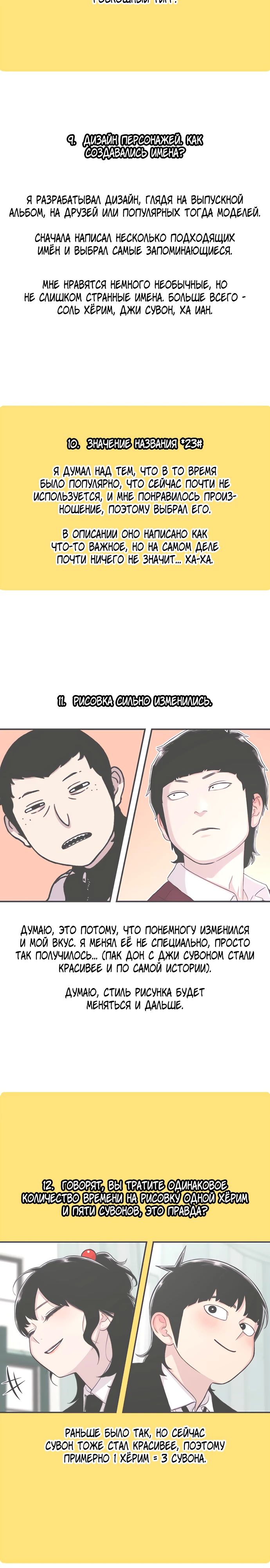 Манга *23# - Глава 144.5 Страница 8