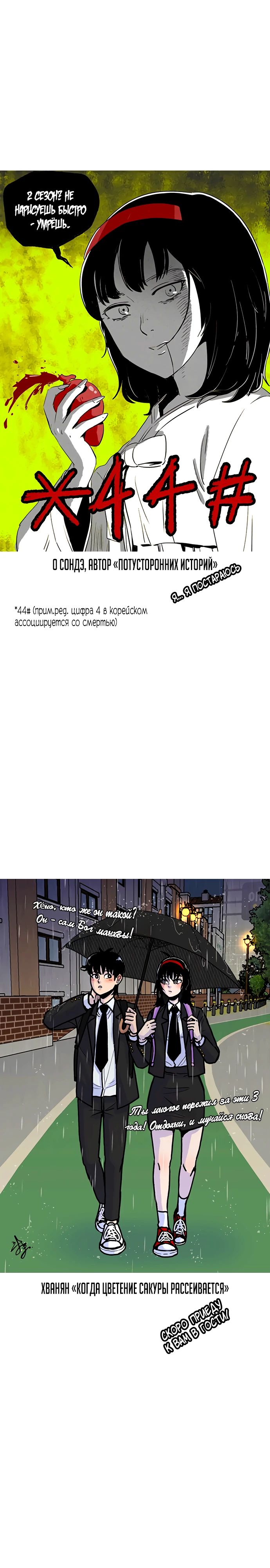 Манга *23# - Глава 144.5 Страница 16