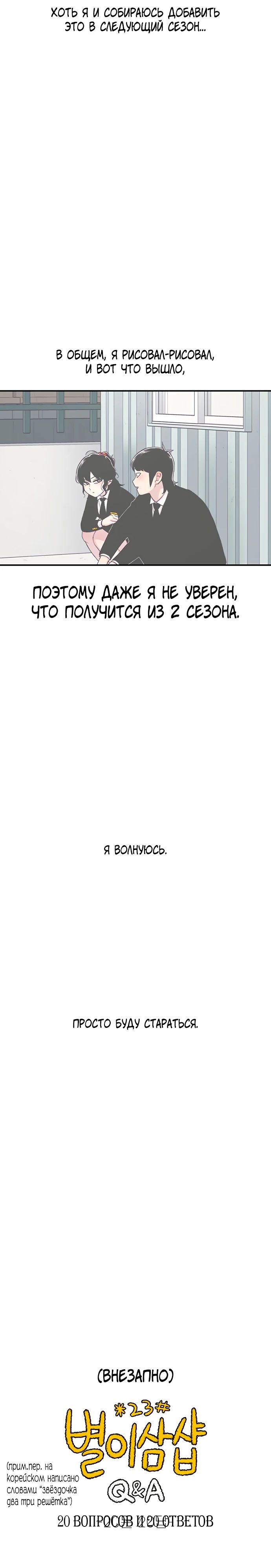 Манга *23# - Глава 144.5 Страница 6