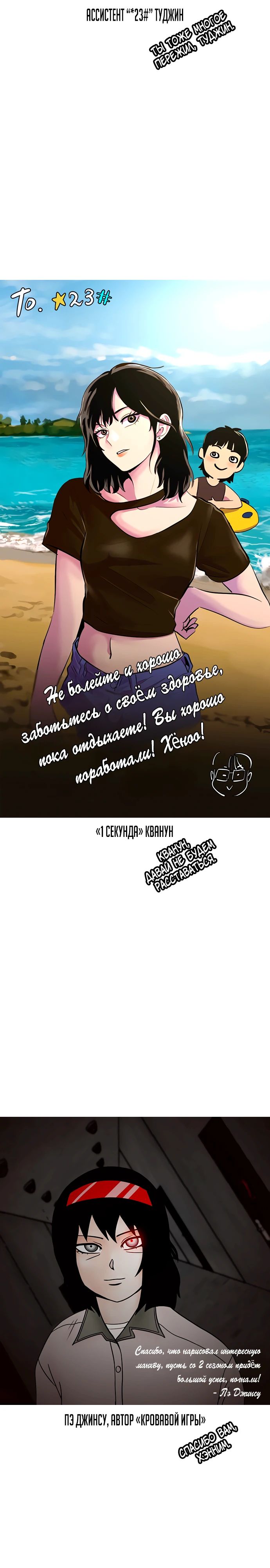 Манга *23# - Глава 144.5 Страница 15