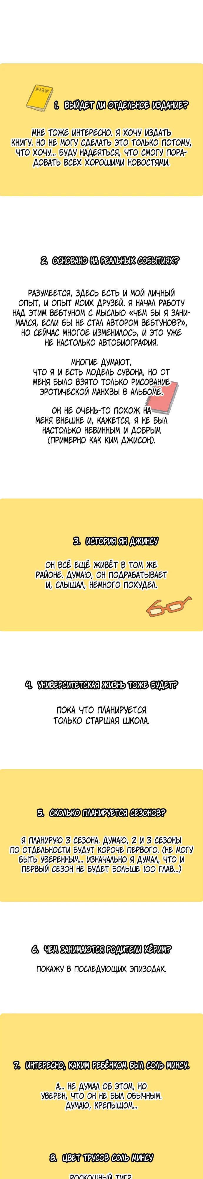 Манга *23# - Глава 144.5 Страница 7