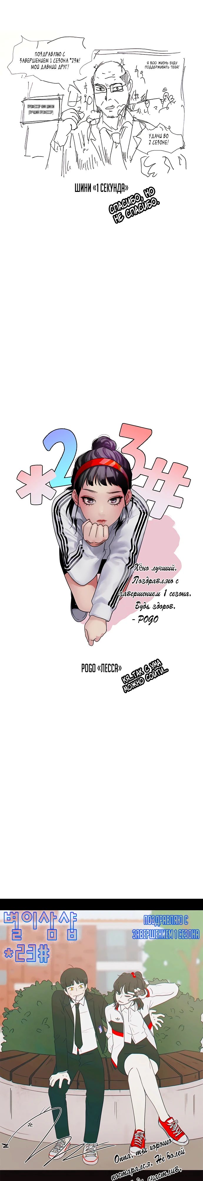 Манга *23# - Глава 144.5 Страница 17