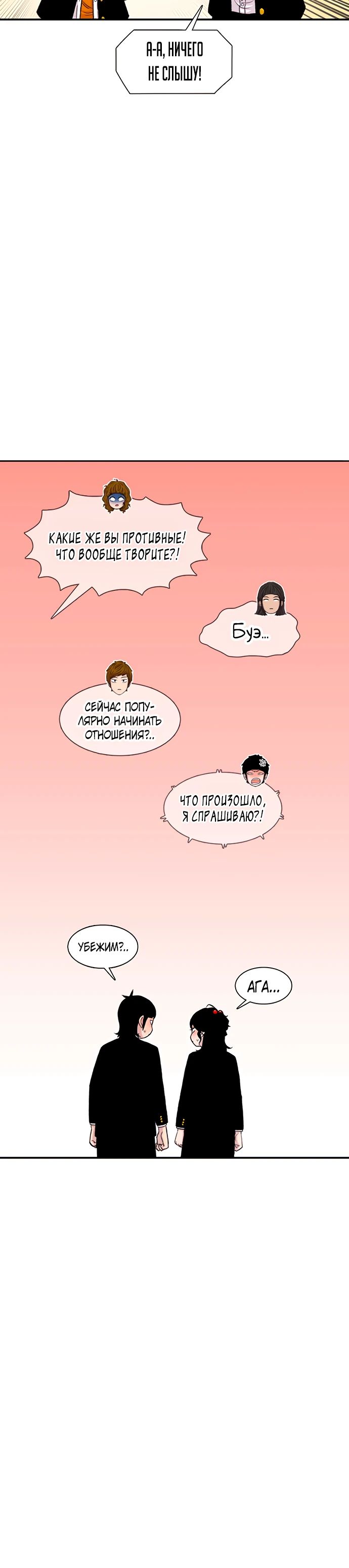 Манга *23# - Глава 144 Страница 10