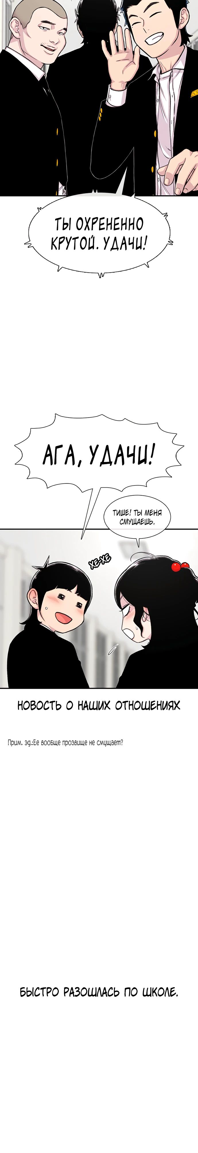 Манга *23# - Глава 144 Страница 18