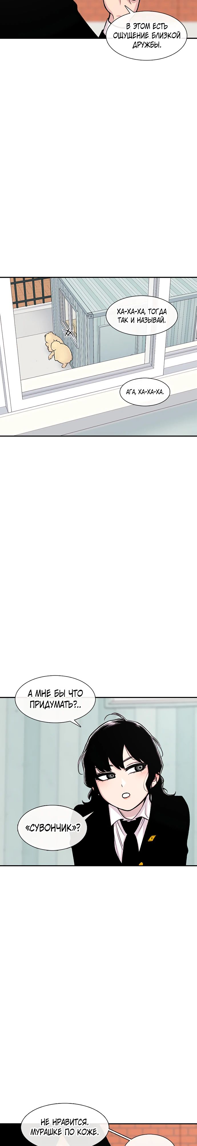 Манга *23# - Глава 144 Страница 28