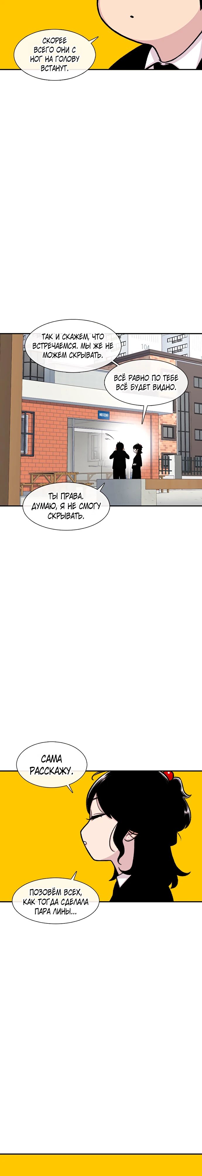 Манга *23# - Глава 144 Страница 2