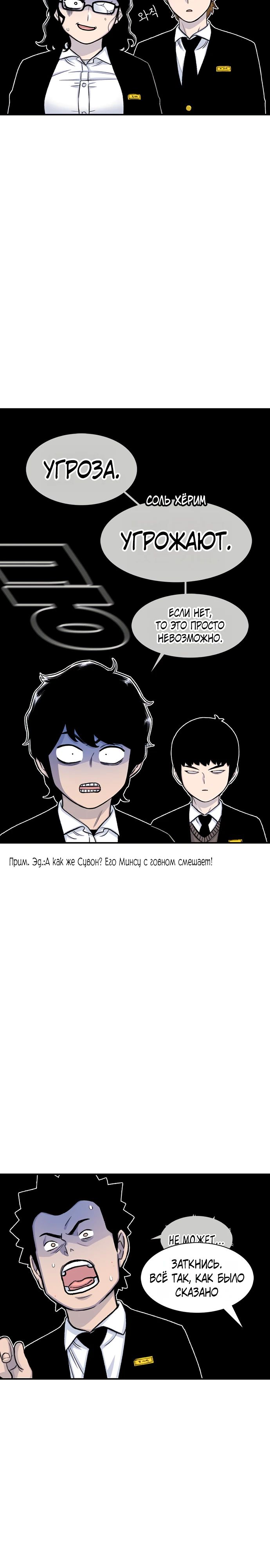 Манга *23# - Глава 144 Страница 7