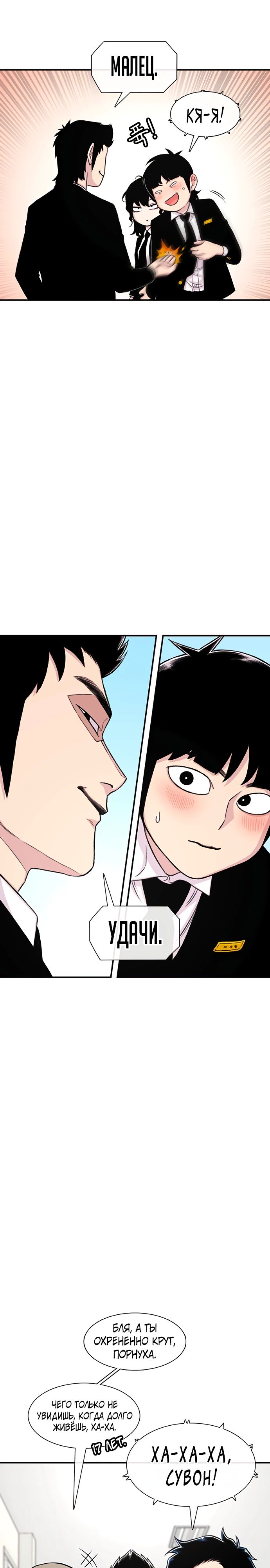 Манга *23# - Глава 144 Страница 17