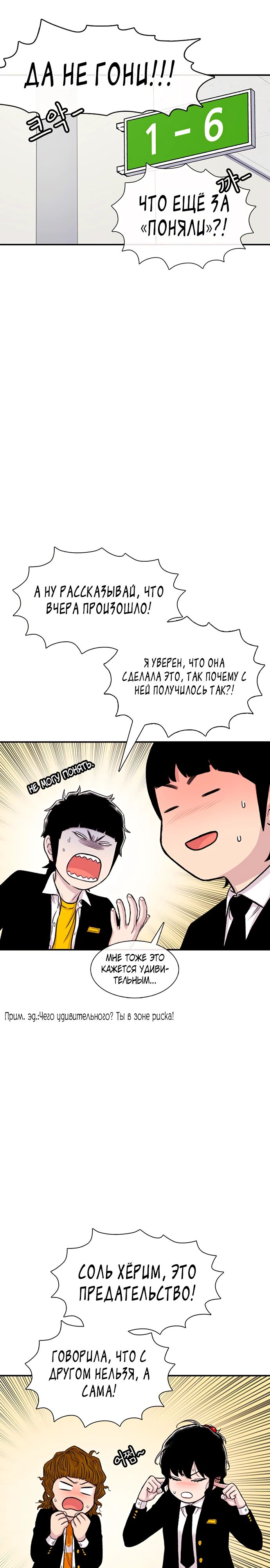 Манга *23# - Глава 144 Страница 9