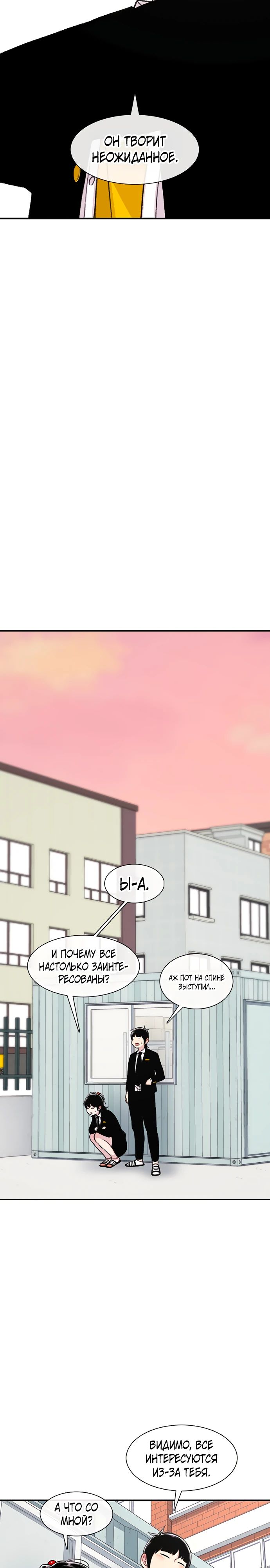 Манга *23# - Глава 144 Страница 23