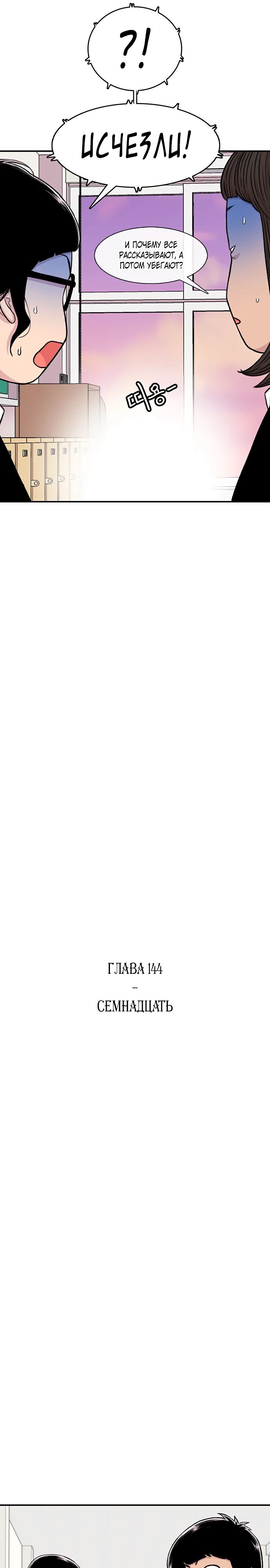 Манга *23# - Глава 144 Страница 11