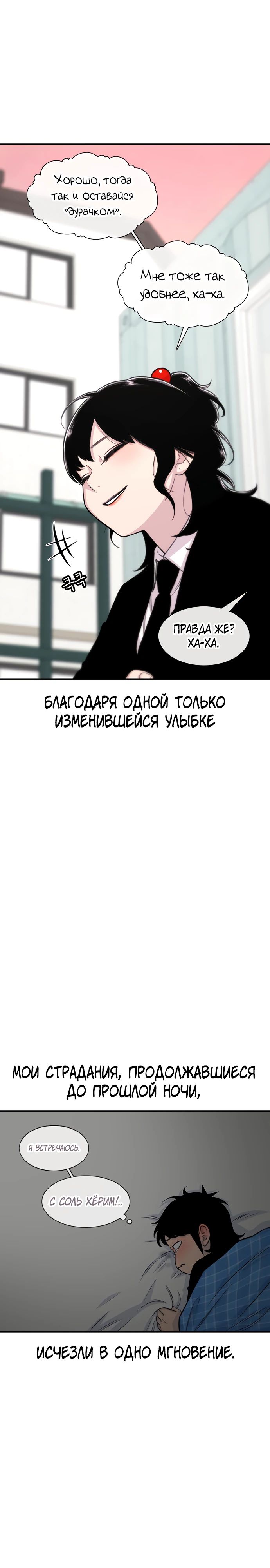 Манга *23# - Глава 144 Страница 30