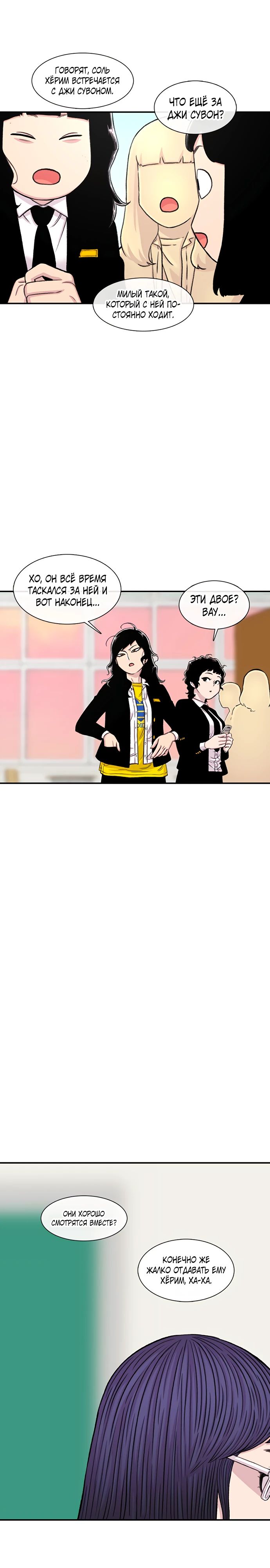 Манга *23# - Глава 144 Страница 19