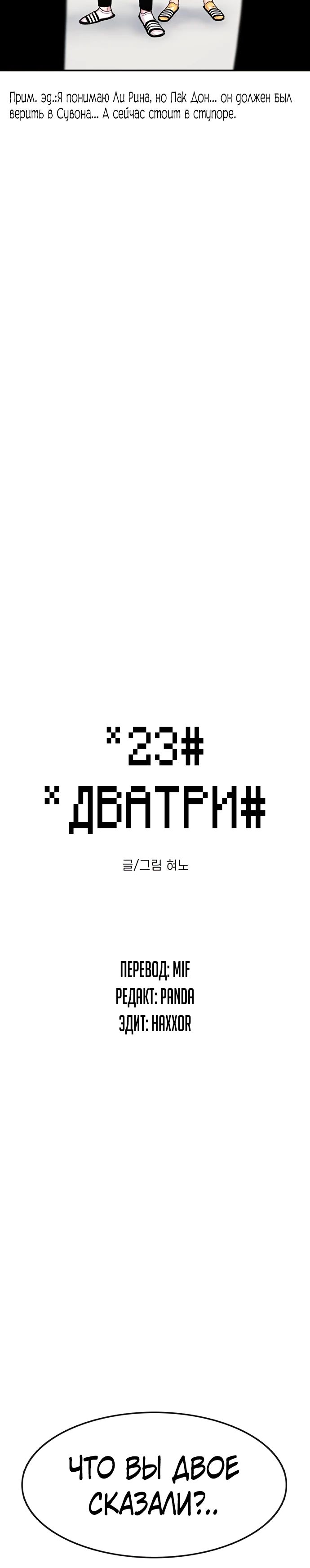 Манга *23# - Глава 144 Страница 5