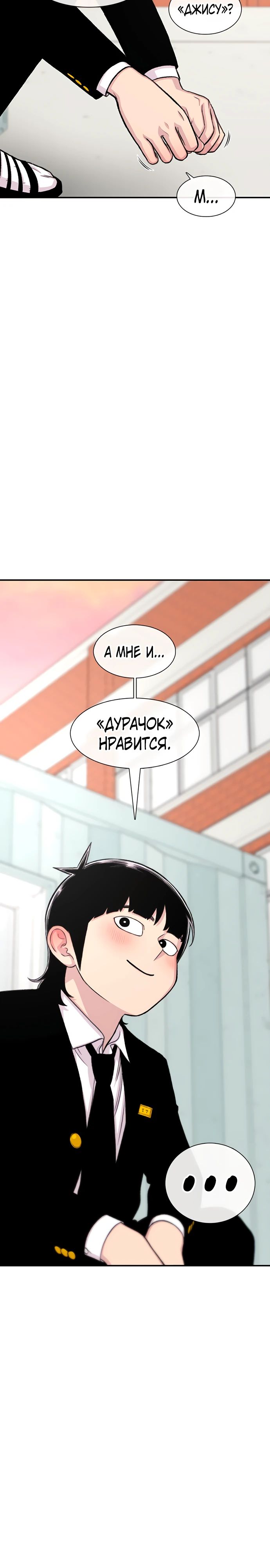 Манга *23# - Глава 144 Страница 29