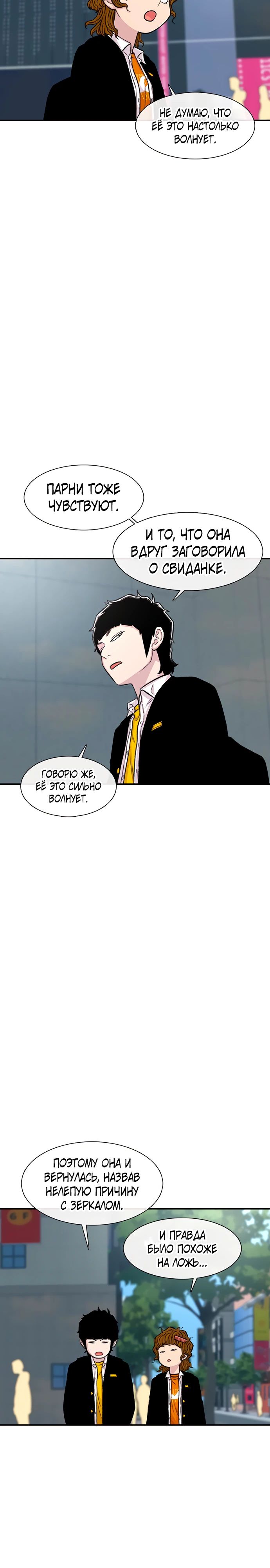 Манга *23# - Глава 143 Страница 2