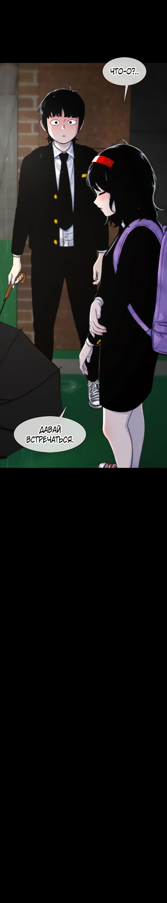 Манга *23# - Глава 143 Страница 25