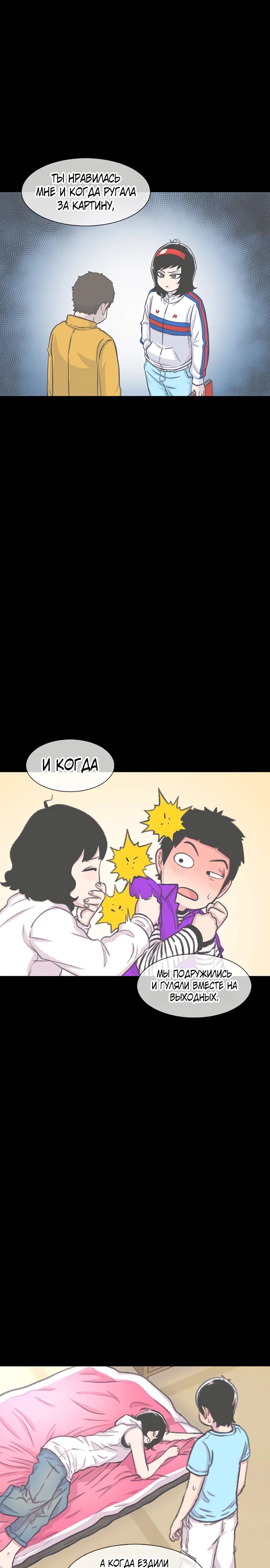 Манга *23# - Глава 143 Страница 14