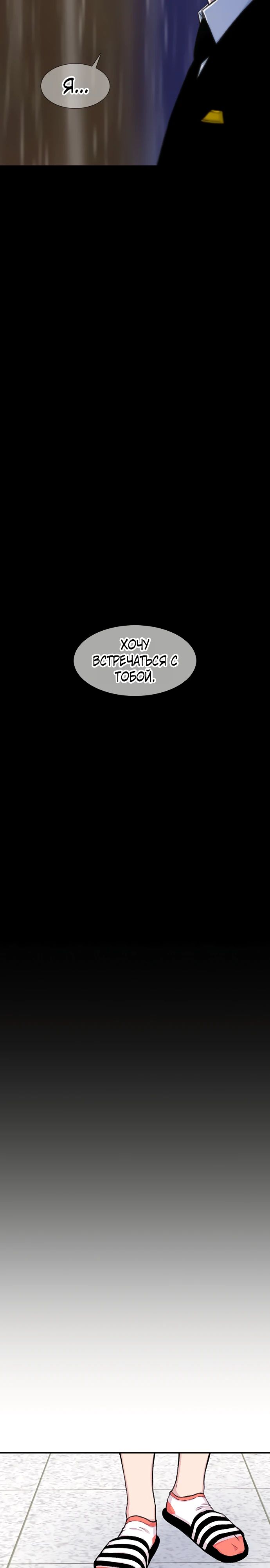 Манга *23# - Глава 143 Страница 19