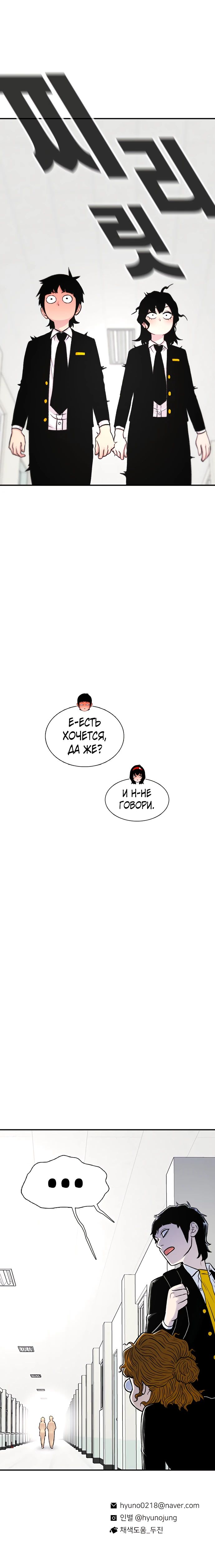 Манга *23# - Глава 143 Страница 33