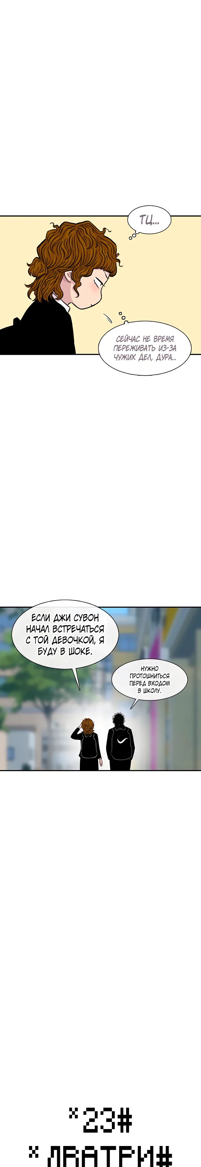 Манга *23# - Глава 143 Страница 4