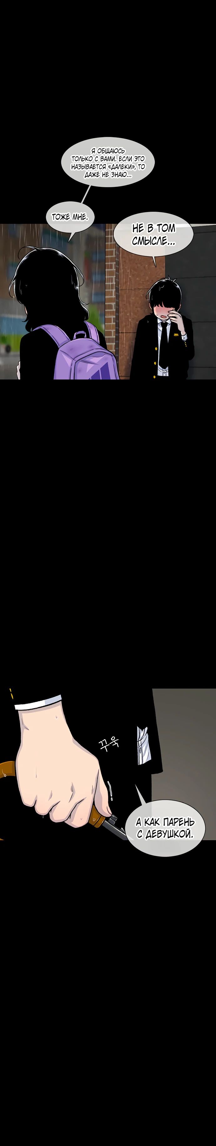 Манга *23# - Глава 143 Страница 10