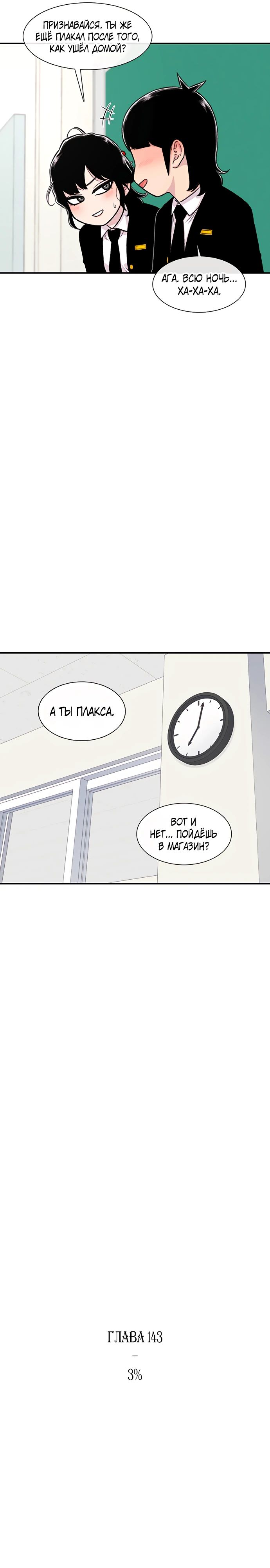 Манга *23# - Глава 143 Страница 31