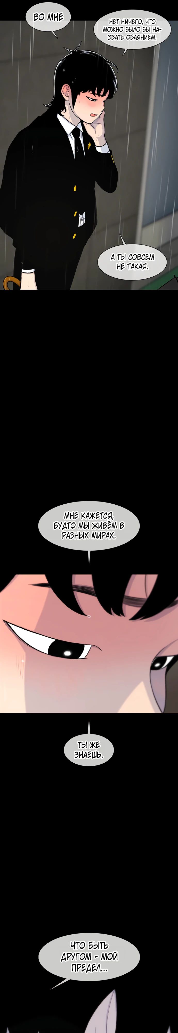 Манга *23# - Глава 143 Страница 11