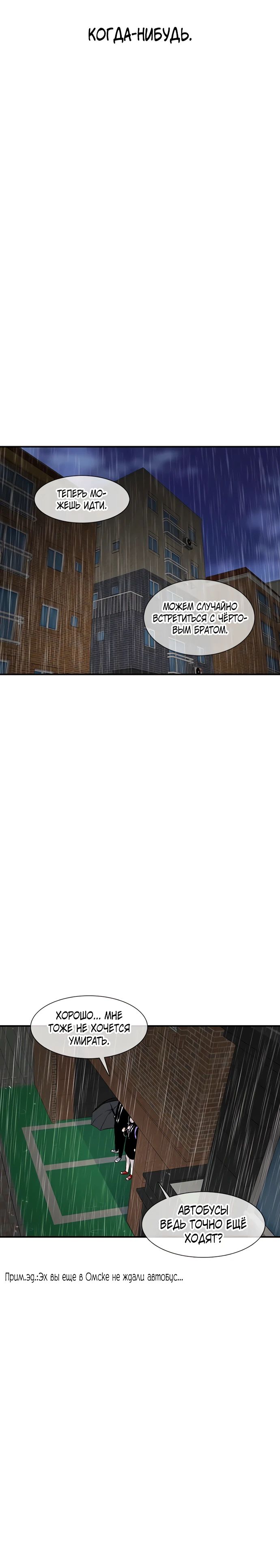 Манга *23# - Глава 142 Страница 30