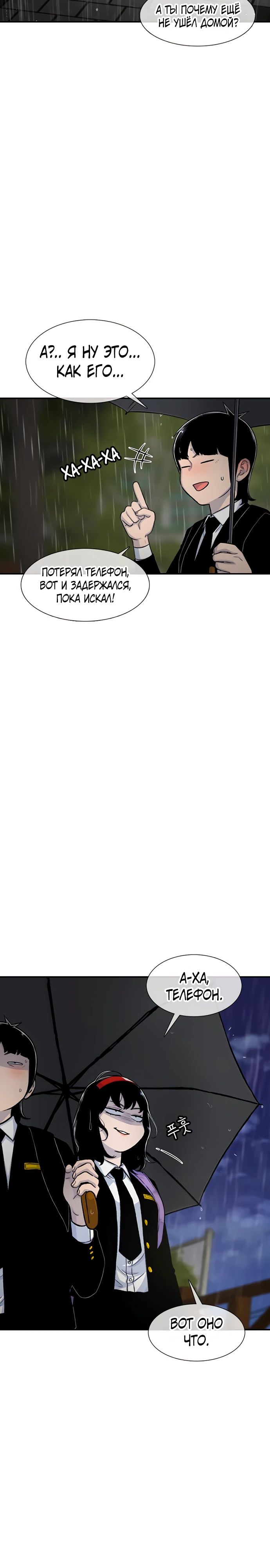 Манга *23# - Глава 142 Страница 17