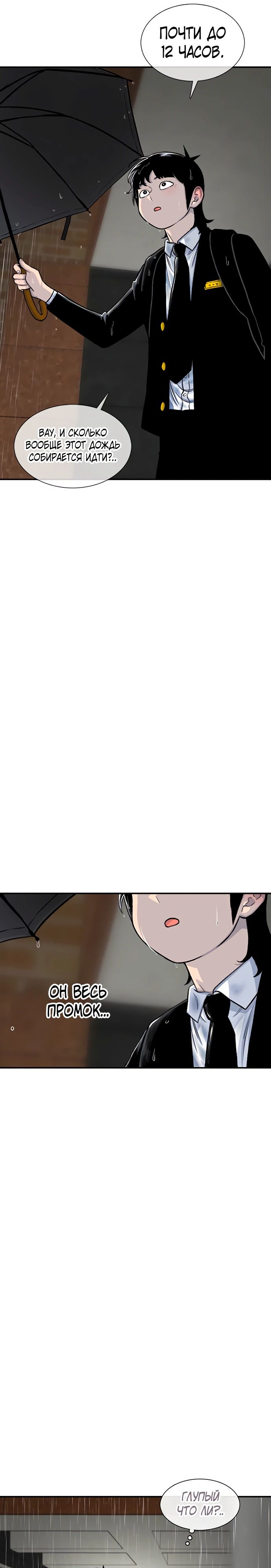 Манга *23# - Глава 142 Страница 31