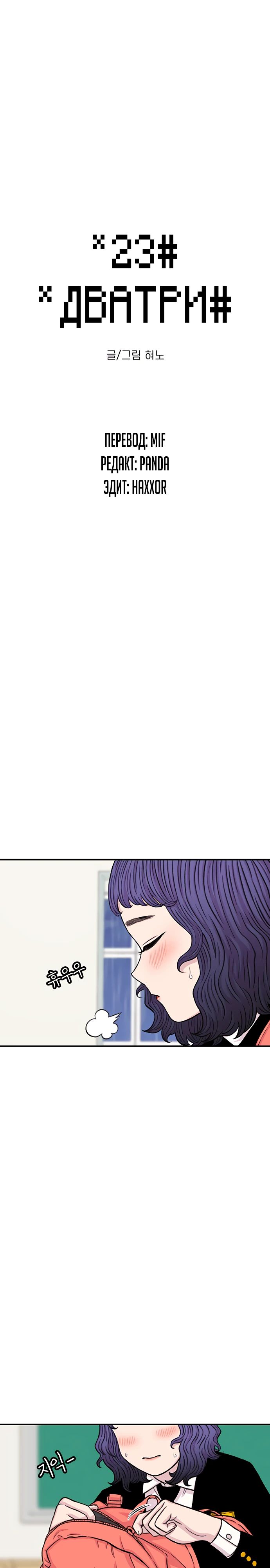 Манга *23# - Глава 141 Страница 7