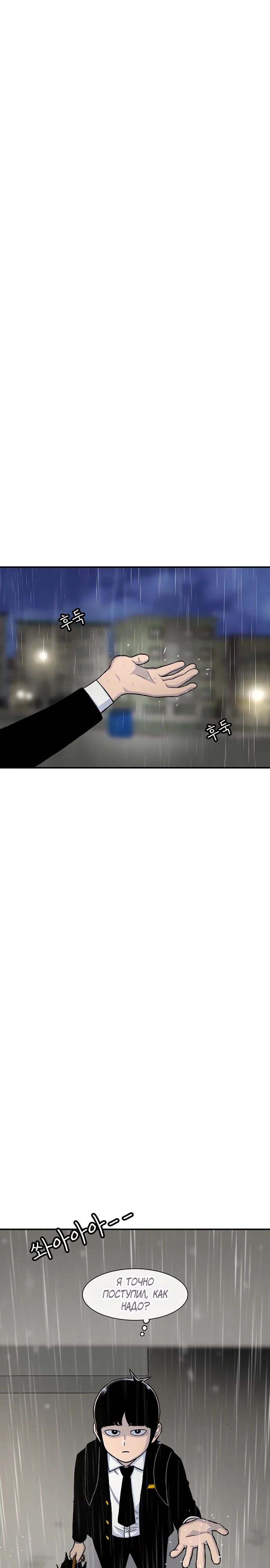 Манга *23# - Глава 141 Страница 44