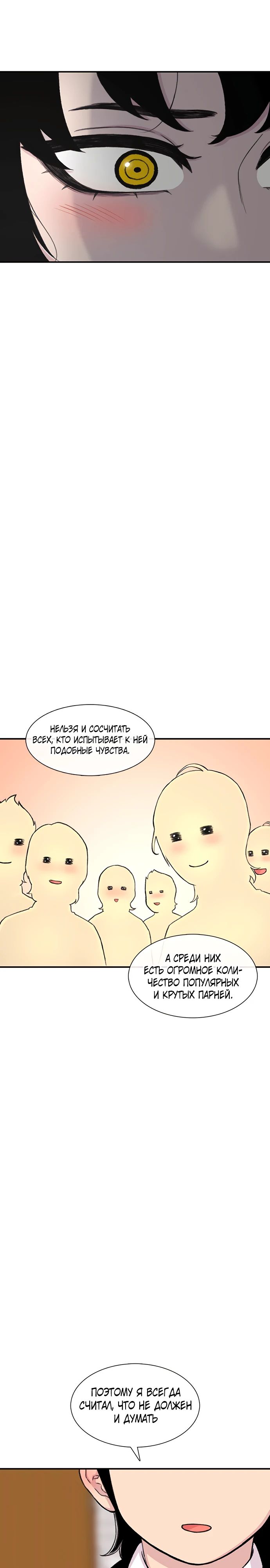 Манга *23# - Глава 141 Страница 38