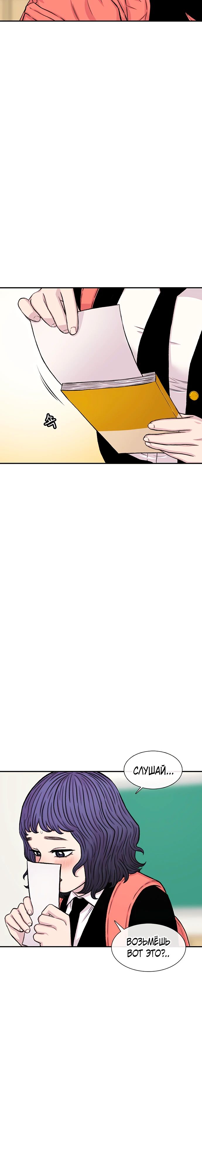 Манга *23# - Глава 141 Страница 8