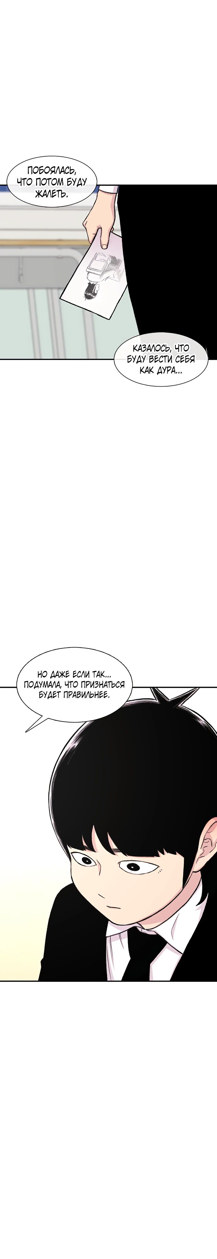 Манга *23# - Глава 141 Страница 21