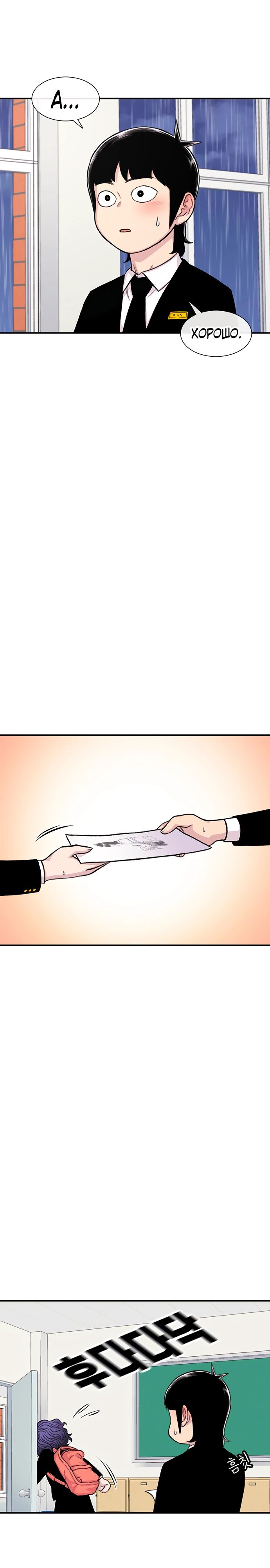 Манга *23# - Глава 141 Страница 9