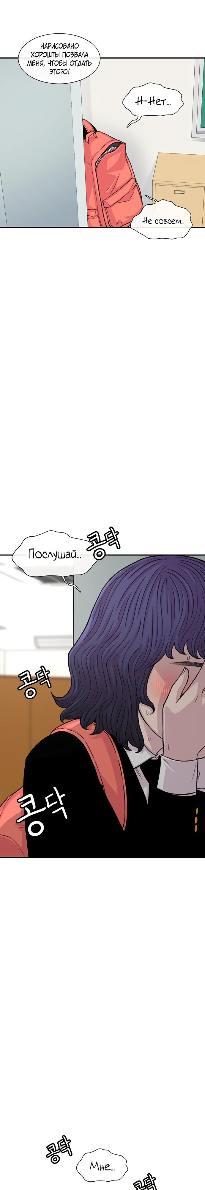 Манга *23# - Глава 141 Страница 12