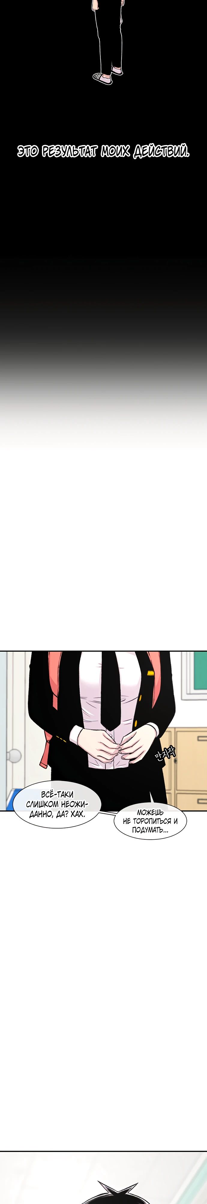 Манга *23# - Глава 141 Страница 28