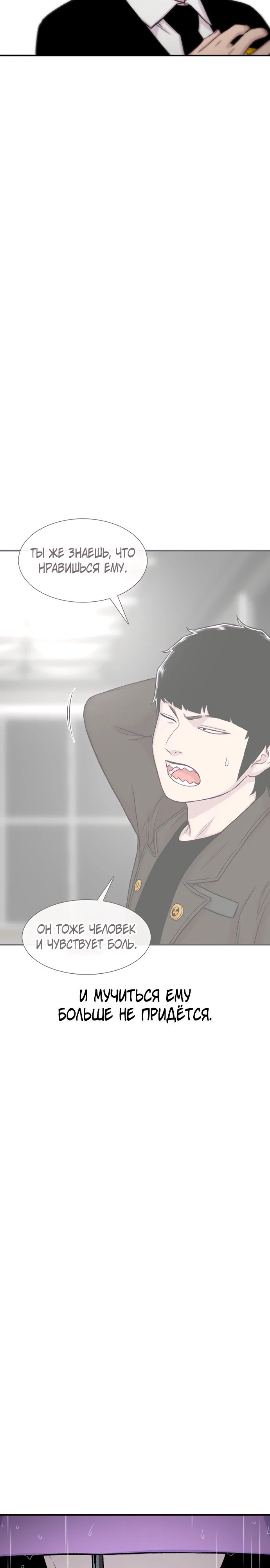 Манга *23# - Глава 140 Страница 28