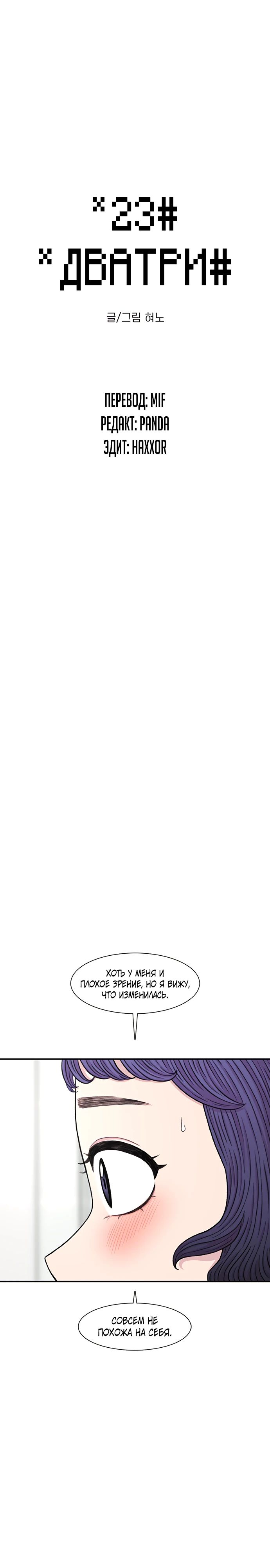 Манга *23# - Глава 140 Страница 7